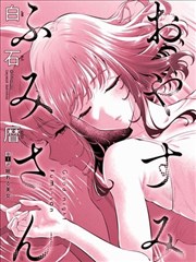 恋爱剧情漫画《春日余烬》封面